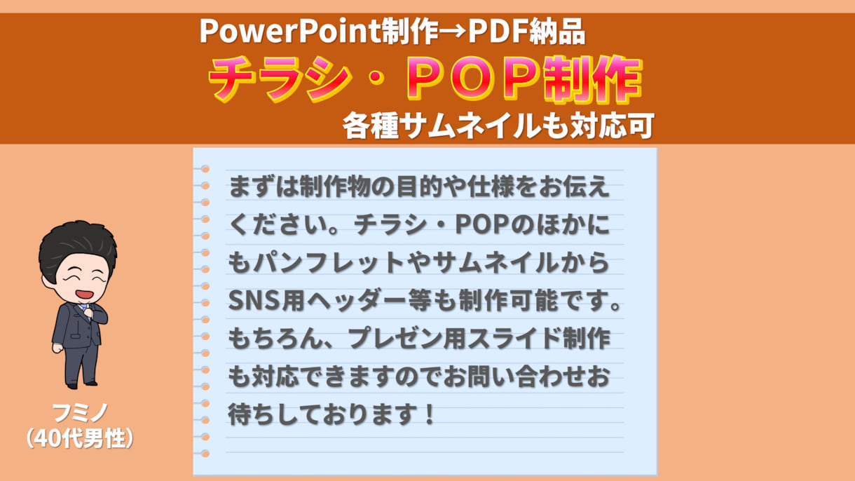 チラシ・ＰＯＰ・フライヤーの制作します シンプルデザイン＆きめ細やかなヒアリング イメージ2