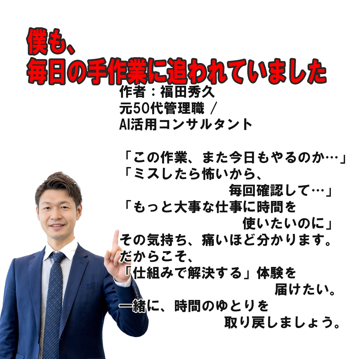 毎日の繰り返し業務をゼロにして自動化します 単純作業から解放され50代管理職が本来の仕事に集中できる イメージ9