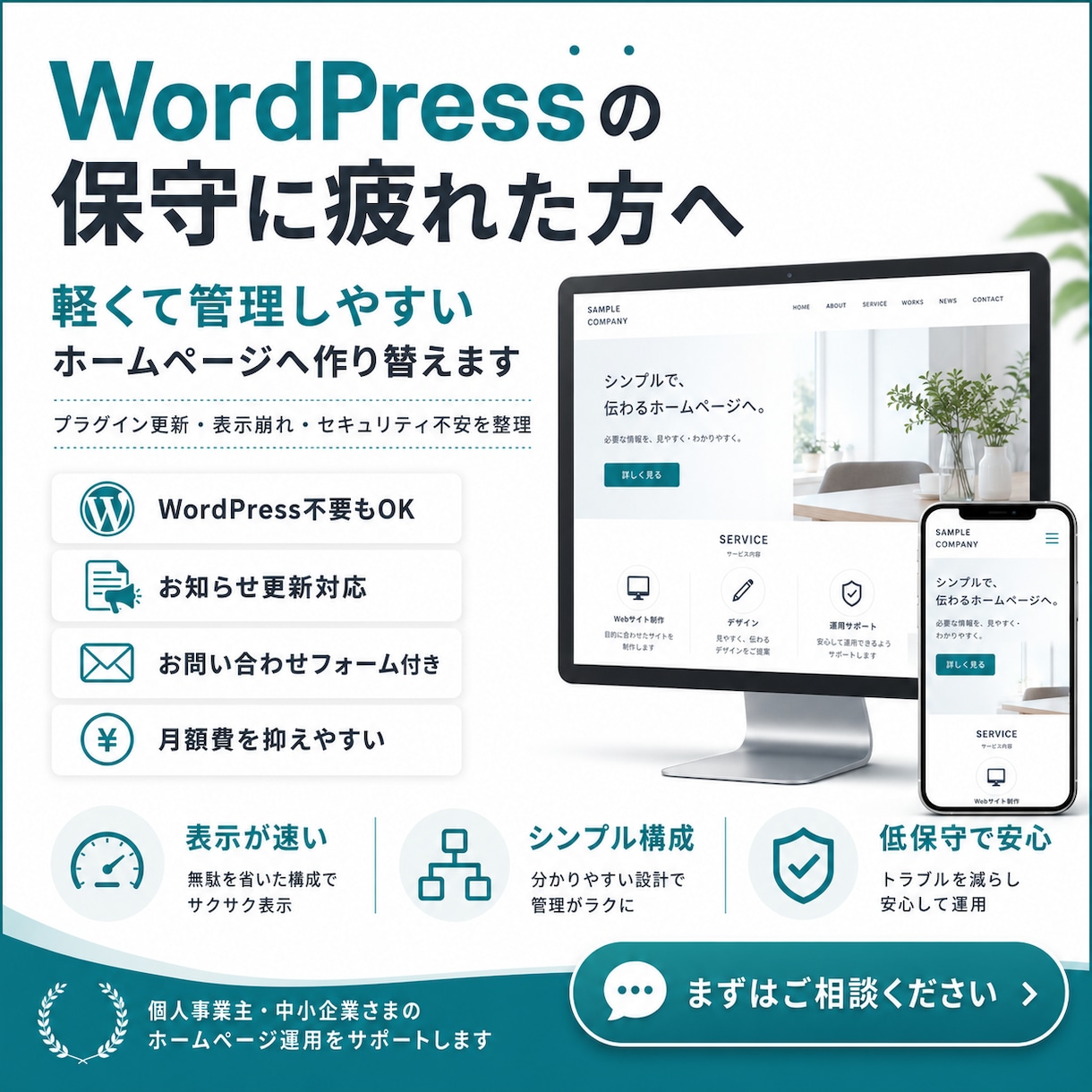 WordPressサイトを低保守なHPへ整えます もうWordPressの更新に振り回されないホームページへ。 イメージ3