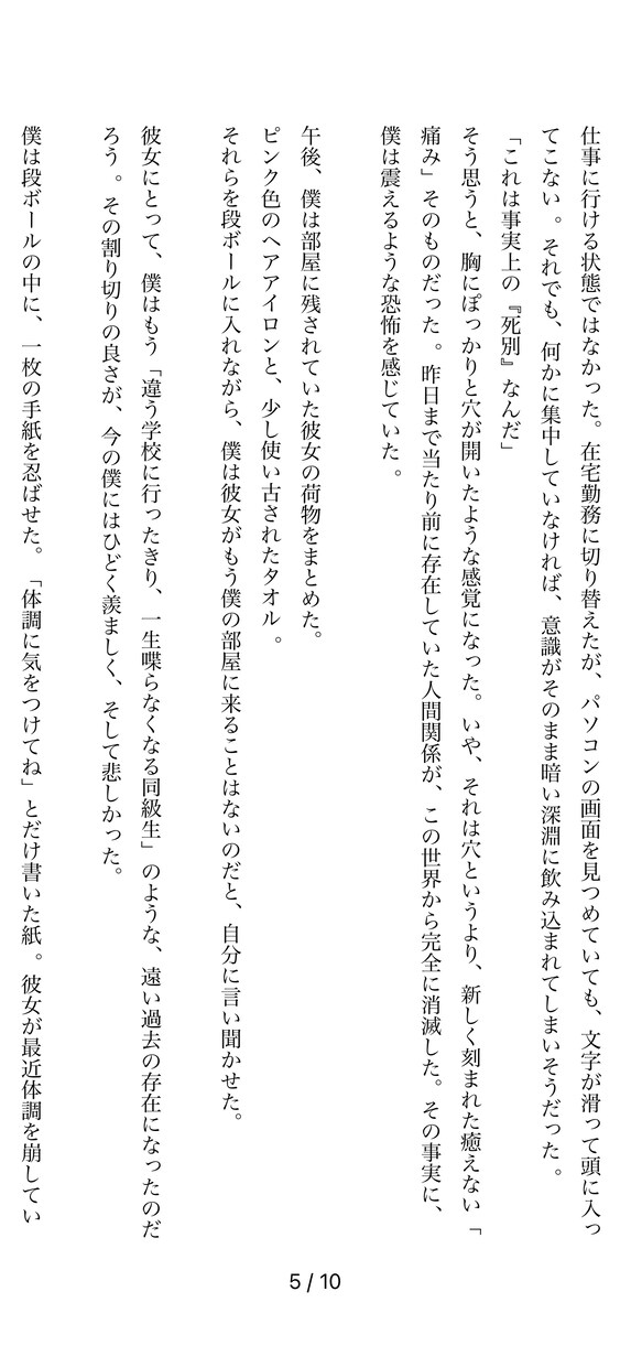 あなたの失恋を小説にし、心の整理をお手伝いします 傷ついた恋に、物語という整理を イメージ5