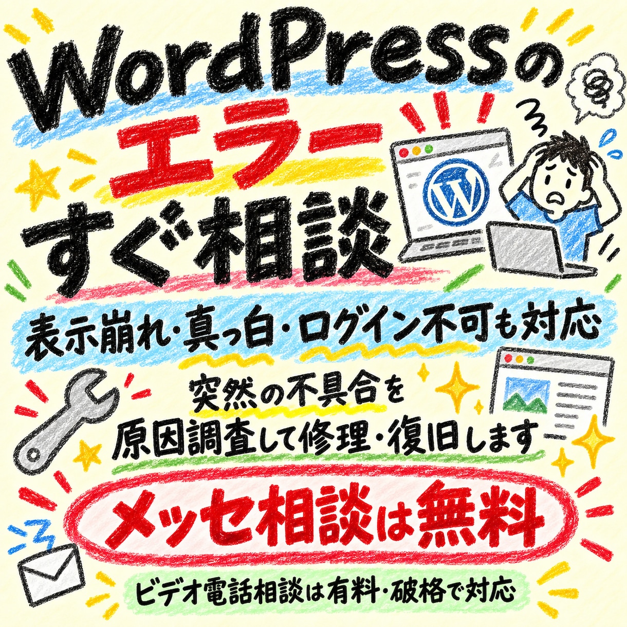 WordPressのエラーを修理、復旧します 原因不明でもOK。WordPressトラブルを調べて直します イメージ10