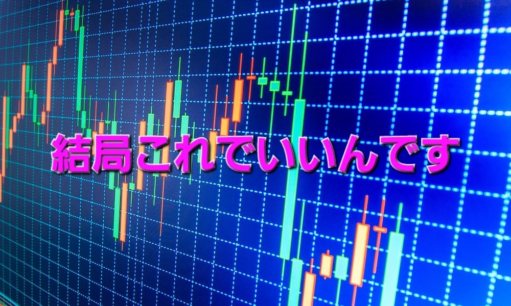 専業プロトレーダーがストレスフリー投資法教えます パソコンに張り付かない、ストレス無さすぎ爽快安定手法！! イメージ2