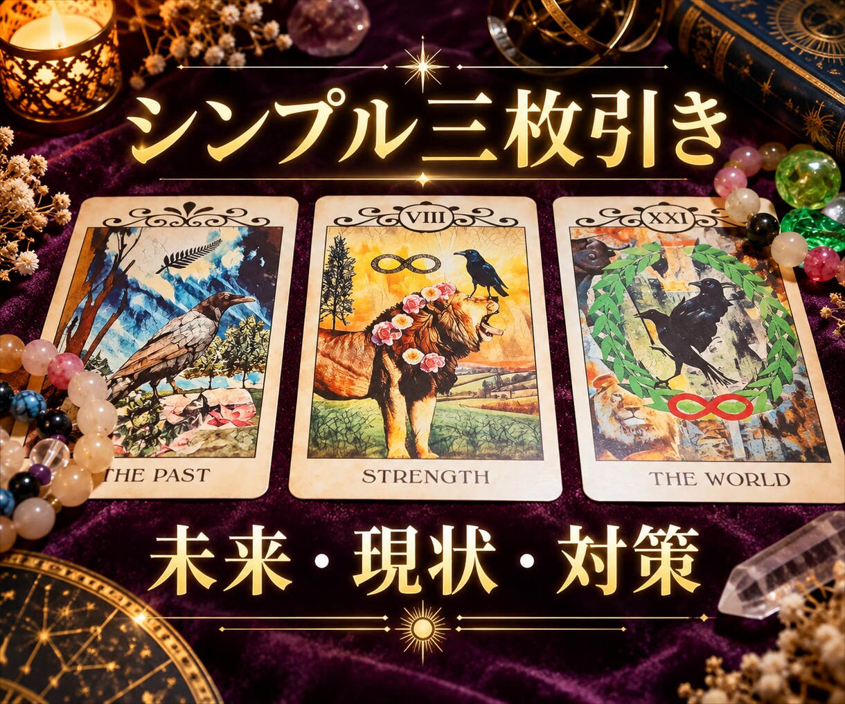即日納品◎初回限定価格でお悩みの構造読み解きます お試し価格でもディープに！タロットで"人生のエラー"を解析 イメージ1