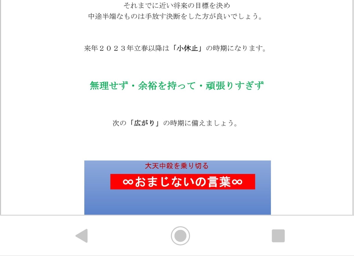 天中殺を乗り切るおまじない言葉を作ります 天中殺の時期で飛躍に変わる☆あなただけのおまじない言葉☆ イメージ1