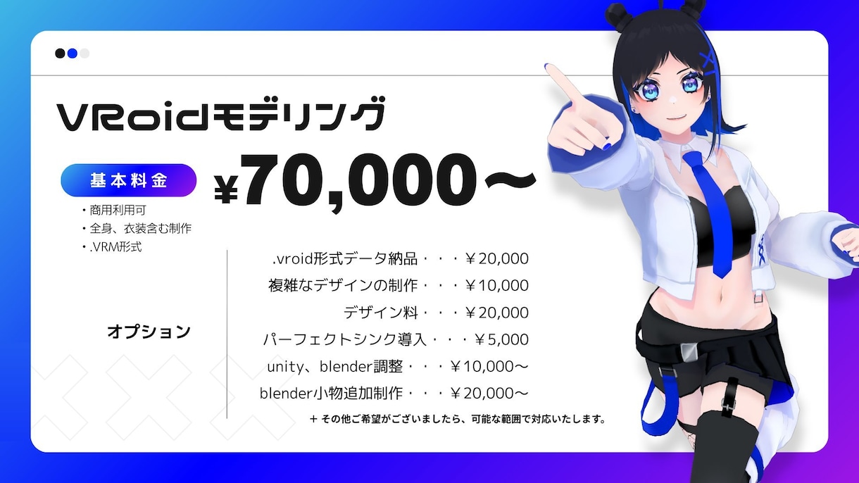 VRoidでオリジナル3Dモデルを作ります Vtuber、VRC等で使える３Dモデルです！商用利用可！ イメージ1