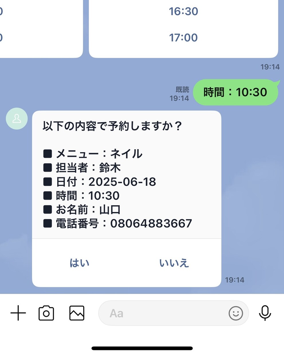 美容サロン系自動予約システムを提供します お客さま情報以外は選択方式、予約内容はスプレッドシートに出力 イメージ8