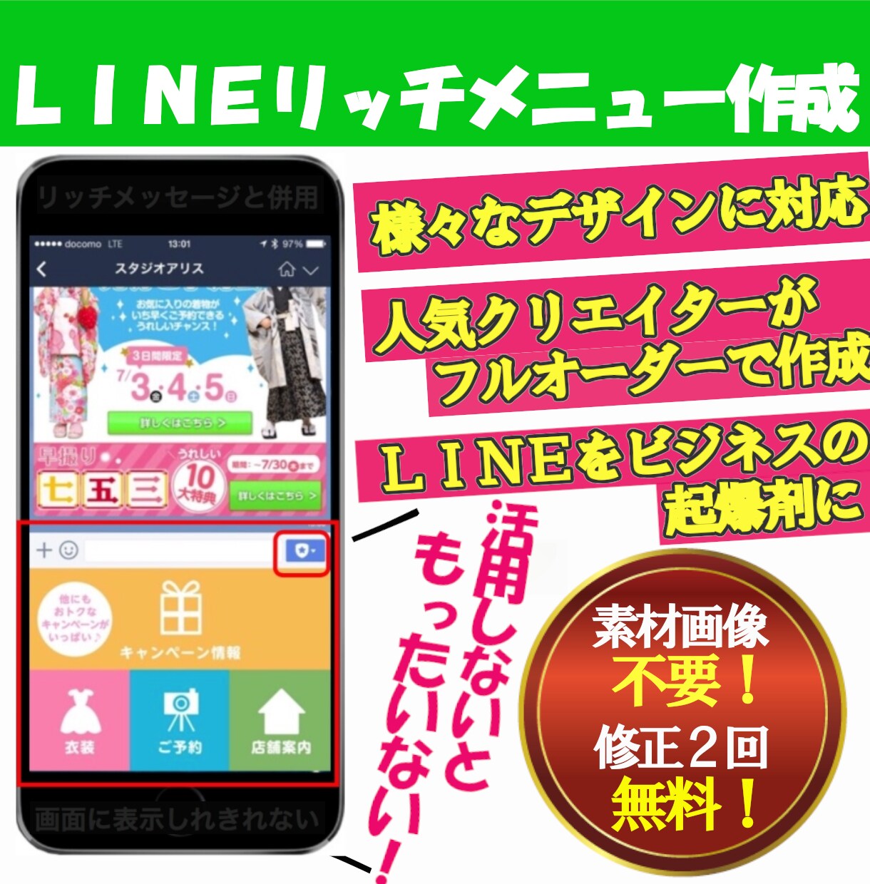 LINE公式アカウントのリッチメニュー作成致します 「思わず押したくなる」感情を揺さぶる画像でクリック数爆上げ！ イメージ1