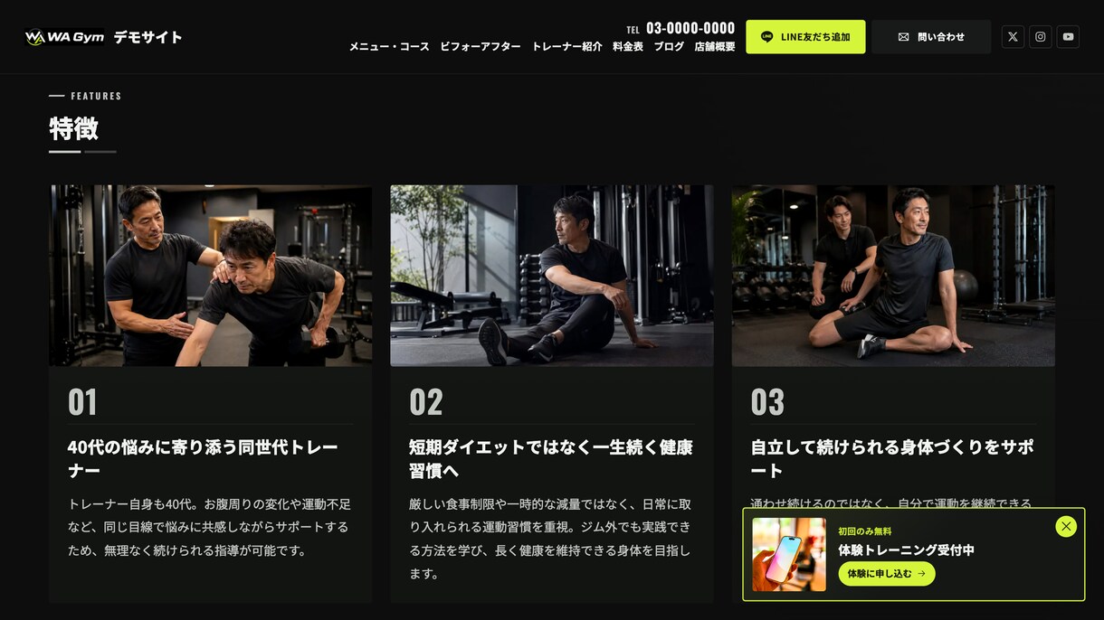 パーソナルジム向けHP自作キットを販売します 開業初期や低コストで集客用サイトを持ちたい方向け イメージ3