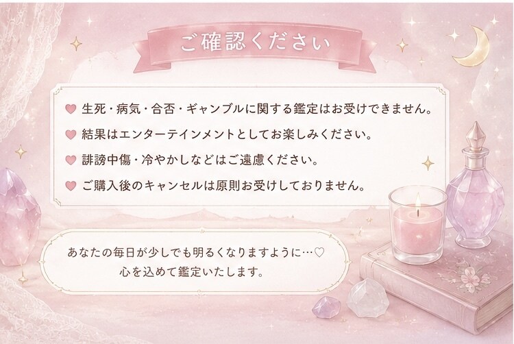 恋と未来をやさしく鑑定します 気になる恋の行方を、ふんわり優しくリーディングします！ イメージ4