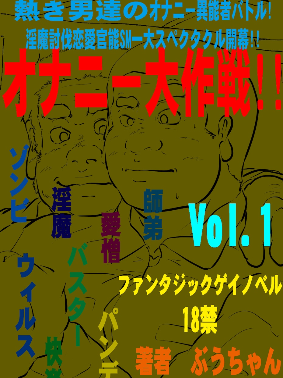 ゲイクリエイターのぶうちゃんとおはなしできます ゲイノベルやコミックの要望やQ＆A、ぶっちゃけ意見交換！ イメージ2