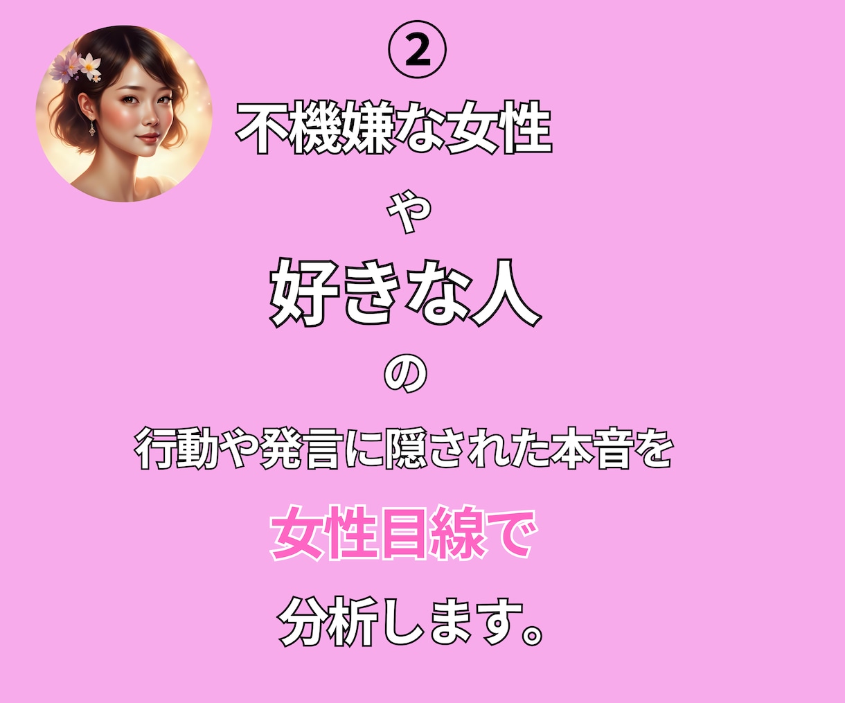 恋愛相談・相手の気持ちを女性目線で考えます 女性心理を読み解き、復縁・失恋・彼女との関係改善を考えます。 イメージ3