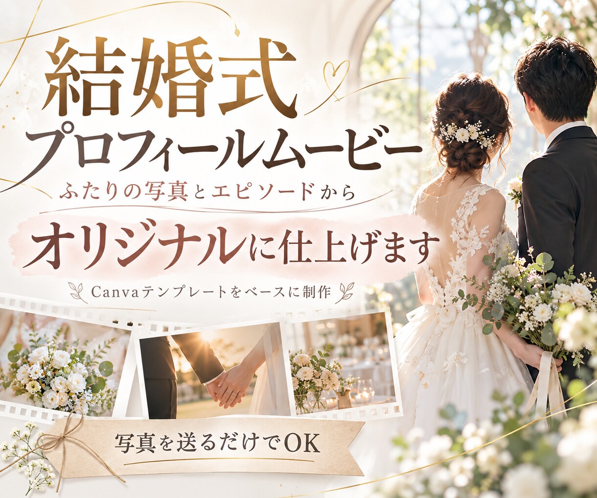 結婚式用オリジナルプロフィール動画作ります canbaでイメージ選択→エピソード共有→オリジナルに！！ イメージ1