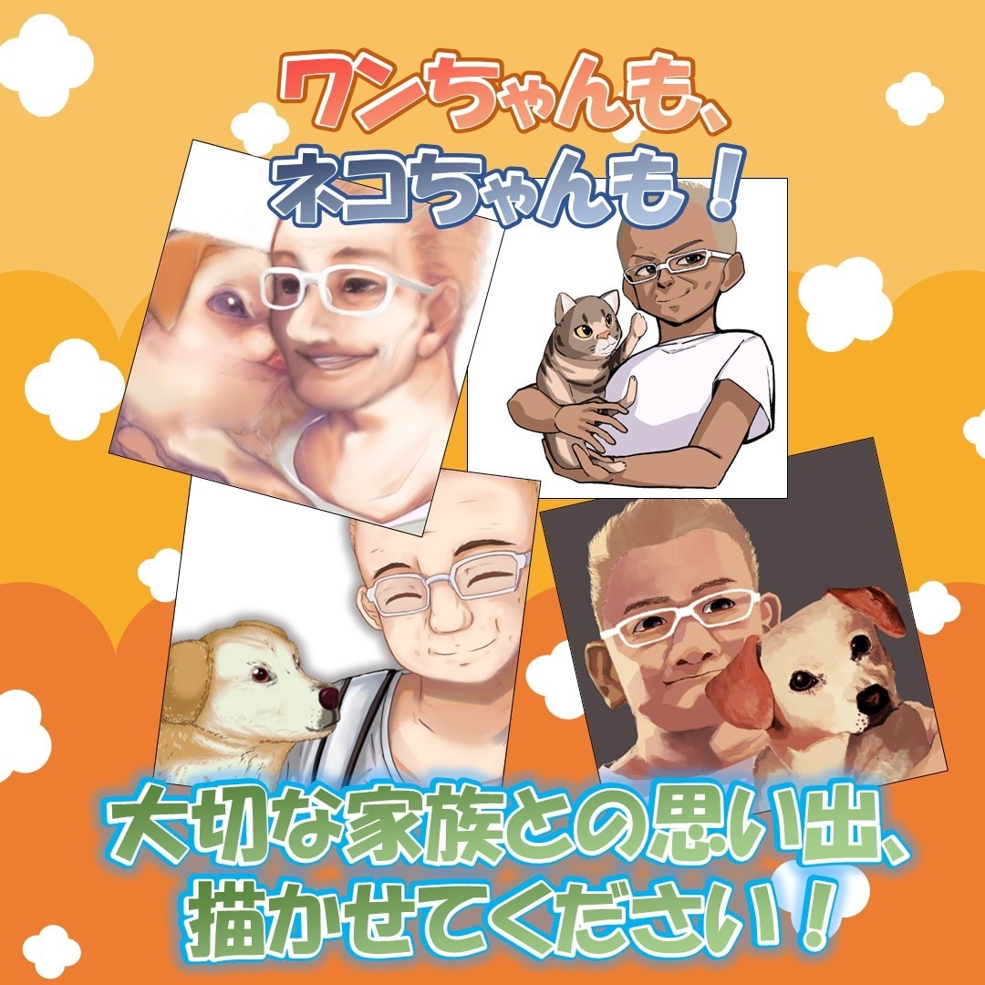 ペット(動物）イラスト似顔絵気持ちを込めて描きます 大切な方へのプレゼントやアイコンに！喜んで頂ける絵を描きます イメージ1