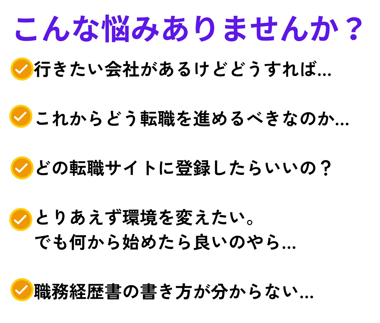 年収アップ転職経験者が「転職成功の近道」教えます 必見！誰でもすぐ実践できる「転職を有利に進めるマニュアル」 イメージ3