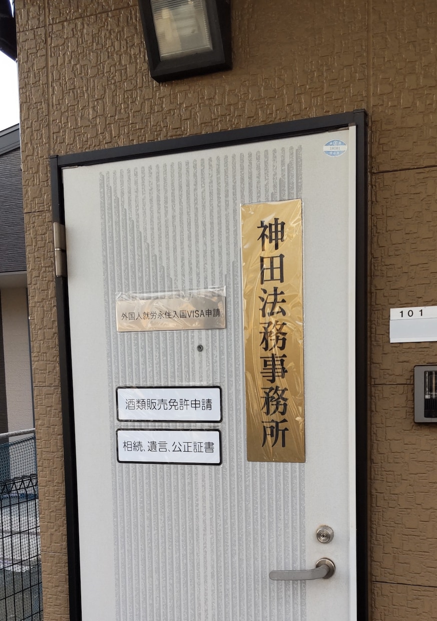 元入国審査官です。入国管理局の交渉に自信があります 全国対応で就労VISA、配偶者VISAの申請代行します。 イメージ2