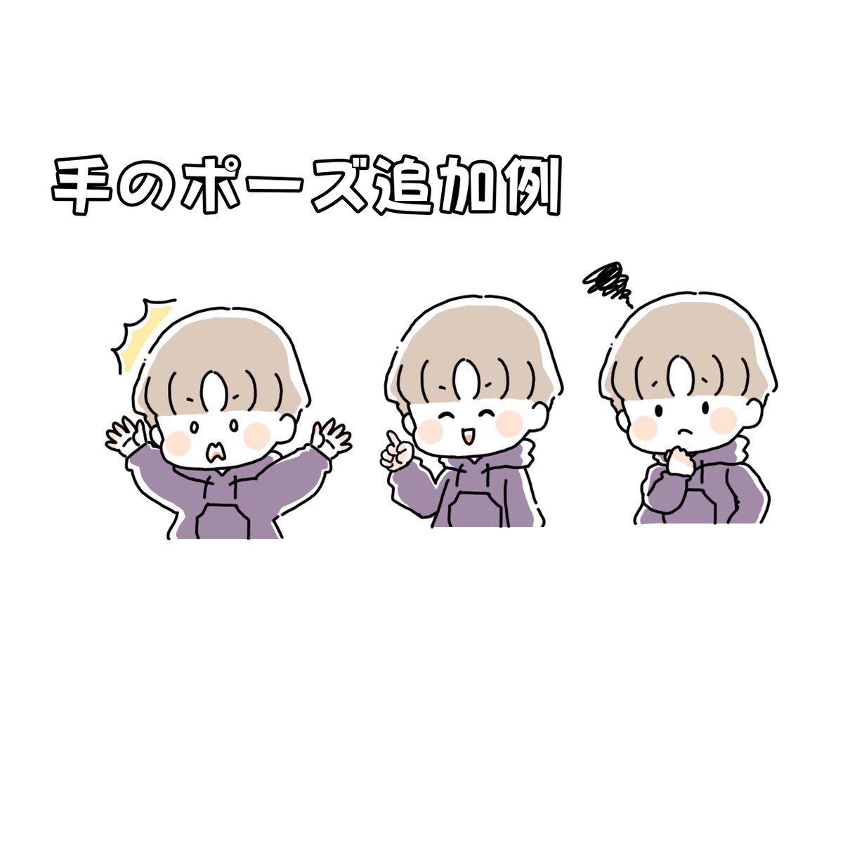 商用利用OK♪表情違い６点セットお描きします インスタやブログなどに♪シンプルゆるかわいいアイコン イメージ4