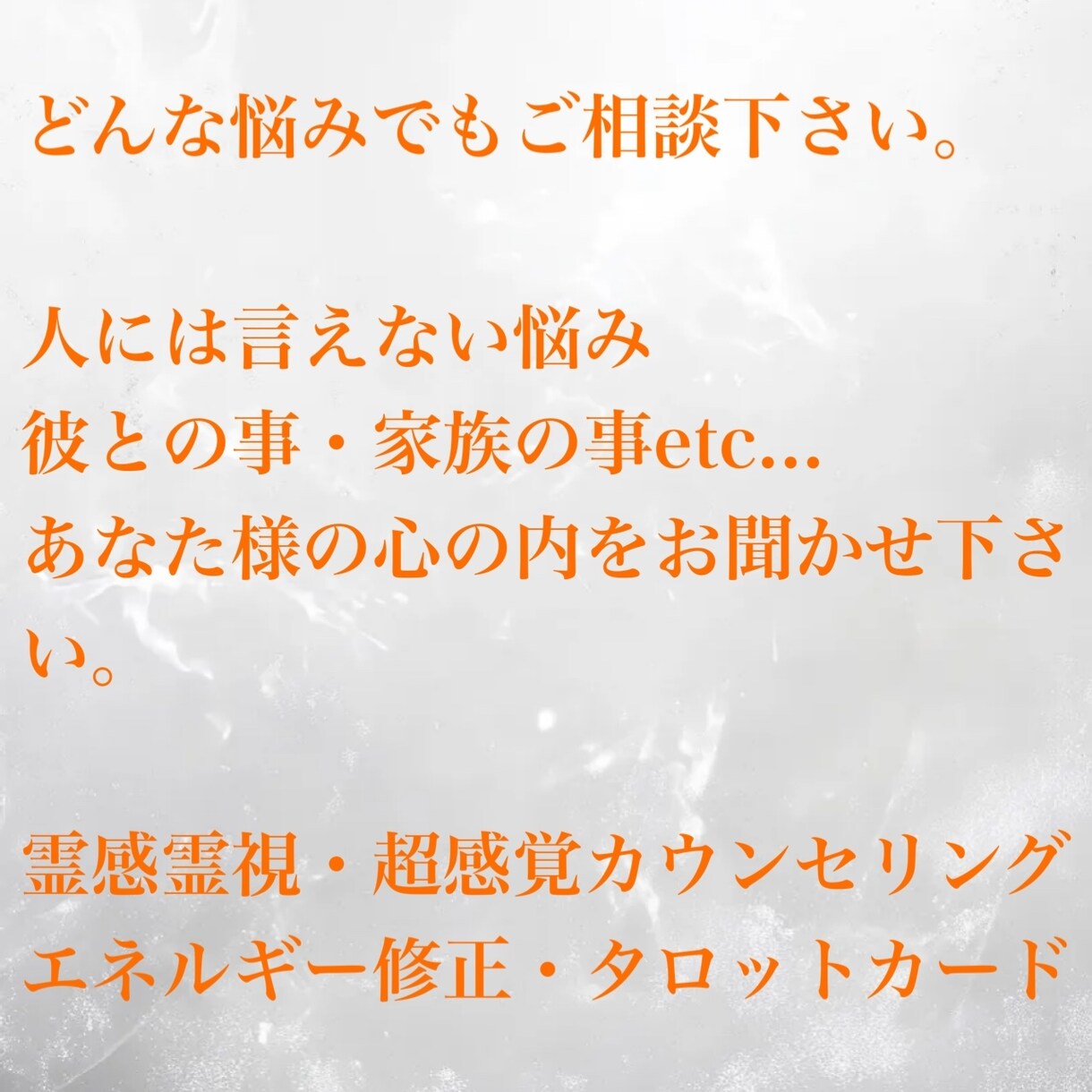お相手様のお気持ち・未来を視えたまお伝えします 貴方様のココロの内をお聞かせ下さい イメージ2