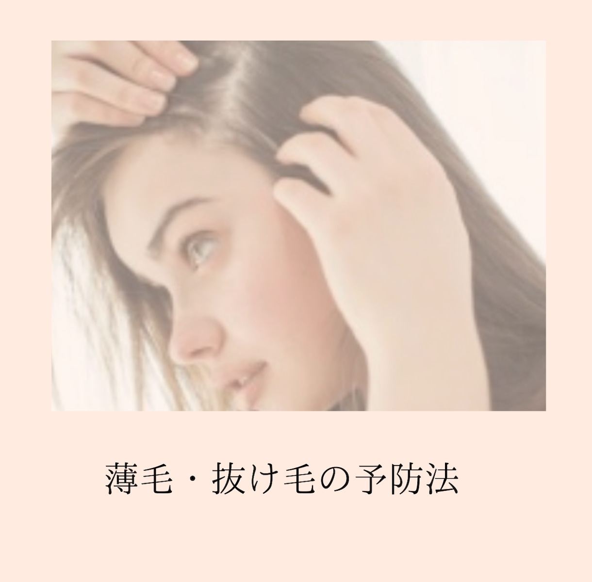 35歳からの髪の相談に現役美容師がお答えします ヘアケア・髪質・白髪・アレンジ・アイテム選び…なんでもOK！ イメージ4