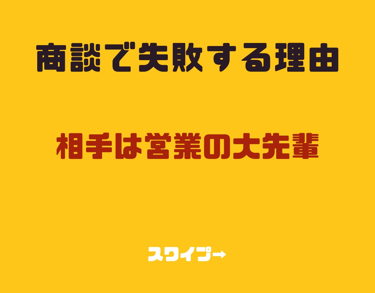 中小企業の社長向けの商談ロープレでダメ出しします 特にオンライン商談で成果が出ない営業マンの練習相手に最適です イメージ2