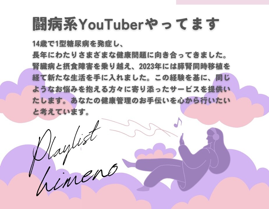 1型糖尿病患者さんのお悩みに全力で寄り添います 打ち明けられない、理解されない病気の悩み全部受けとめます！ イメージ8