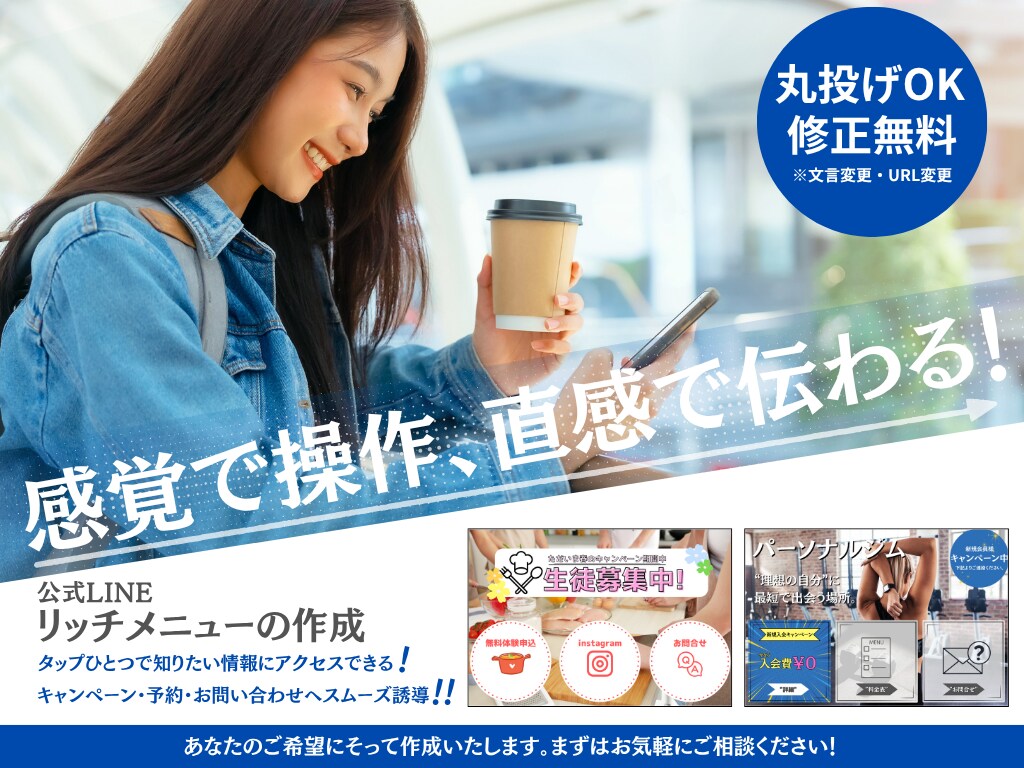 第一印象を変える！リッチメニュー導線を作ります 見せたい情報を、伝わるカタチで整理します！ イメージ1