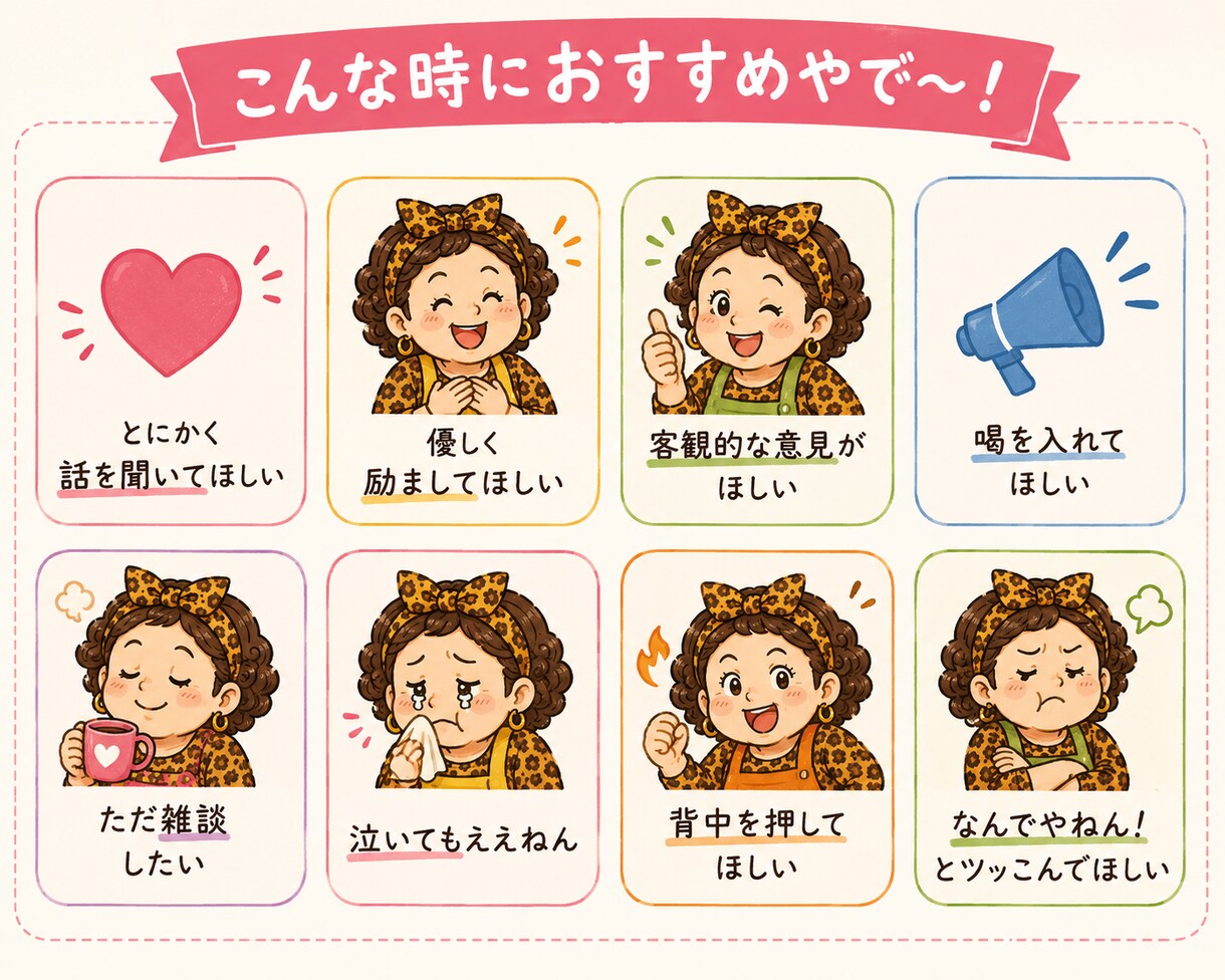 どっかのおかんが話を聞きます 話したい時に頼れる知らんおかんです イメージ2