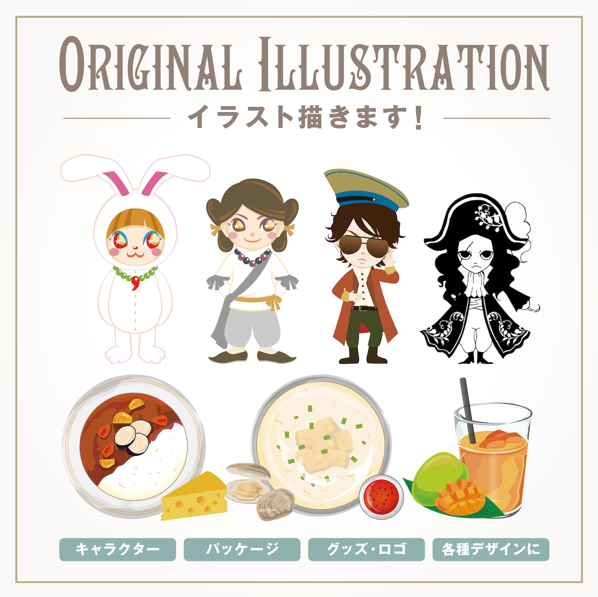 他ジャンルでかわいい／綺麗なイラスト制作いたします キャラ・パッケージ・グッズなど…デザインに使いやすいイラスト イメージ1