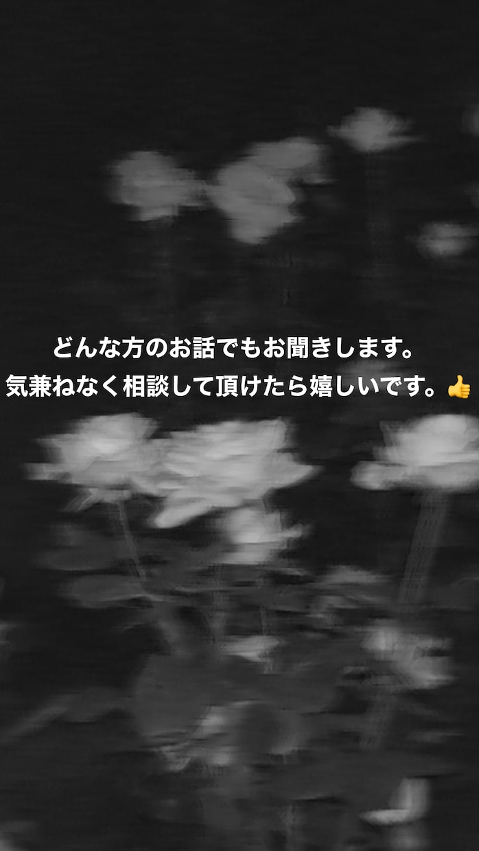 友人に昔から相談された経験を活かして話を聞きます 気軽に話せる相談相手になります イメージ1