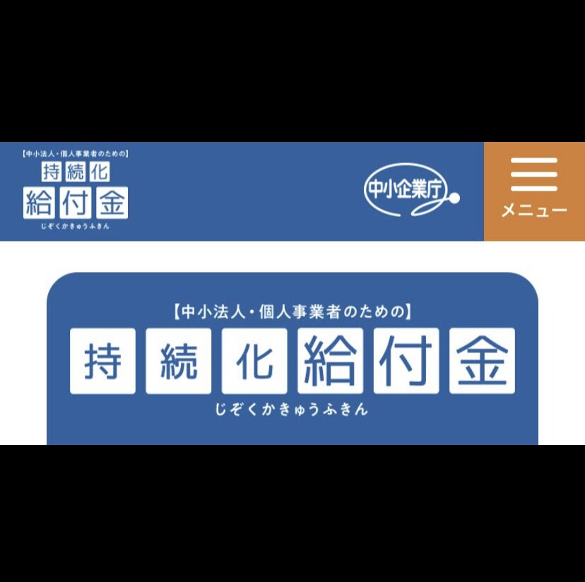 せどらーが持続化給付金を受け取るまでをお教えします 2019年にせどり・転売を何かしらやっていた方は必見です イメージ2