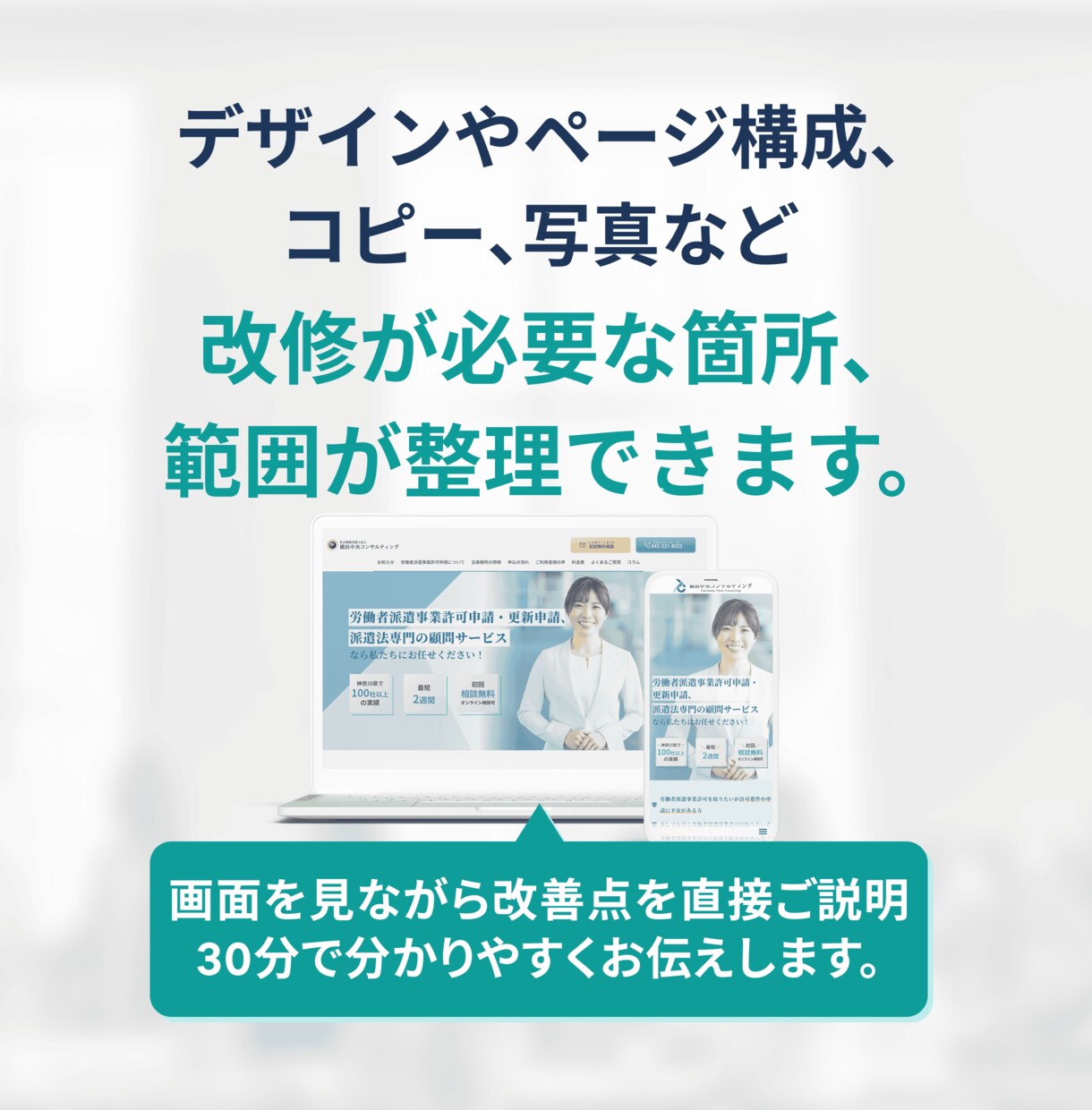 ホームページ改善相談｜リニューアル前に診断します サイト改善「何を直せばいい？」を一緒に整理します。 イメージ3
