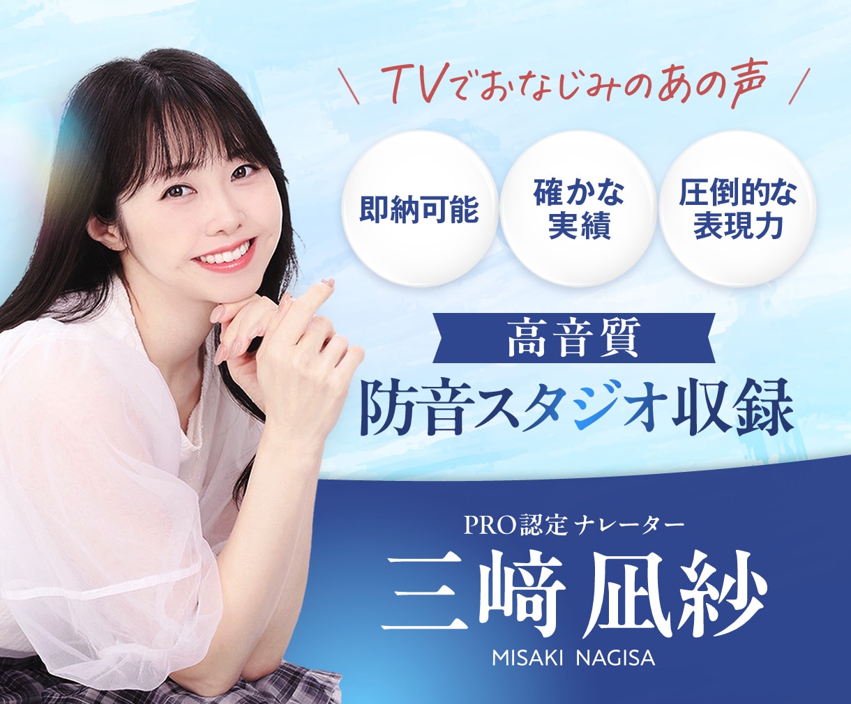 SNSの音声をプロが最高品質・低価格で提供します 耳と心を惹きつけ離さないプロの声であなたのSNSを魅力的に！ イメージ1