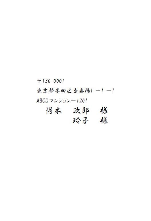 顧客の宛名印刷や挨拶分をPDFで作成します 小規模法人、個人事業主向けの顧客の宛名印刷や名前付案内文章 イメージ2