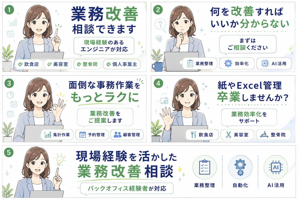 飲食店・美容室の業務改善を提案します 現場経験を活かし改善案をご提案 イメージ1