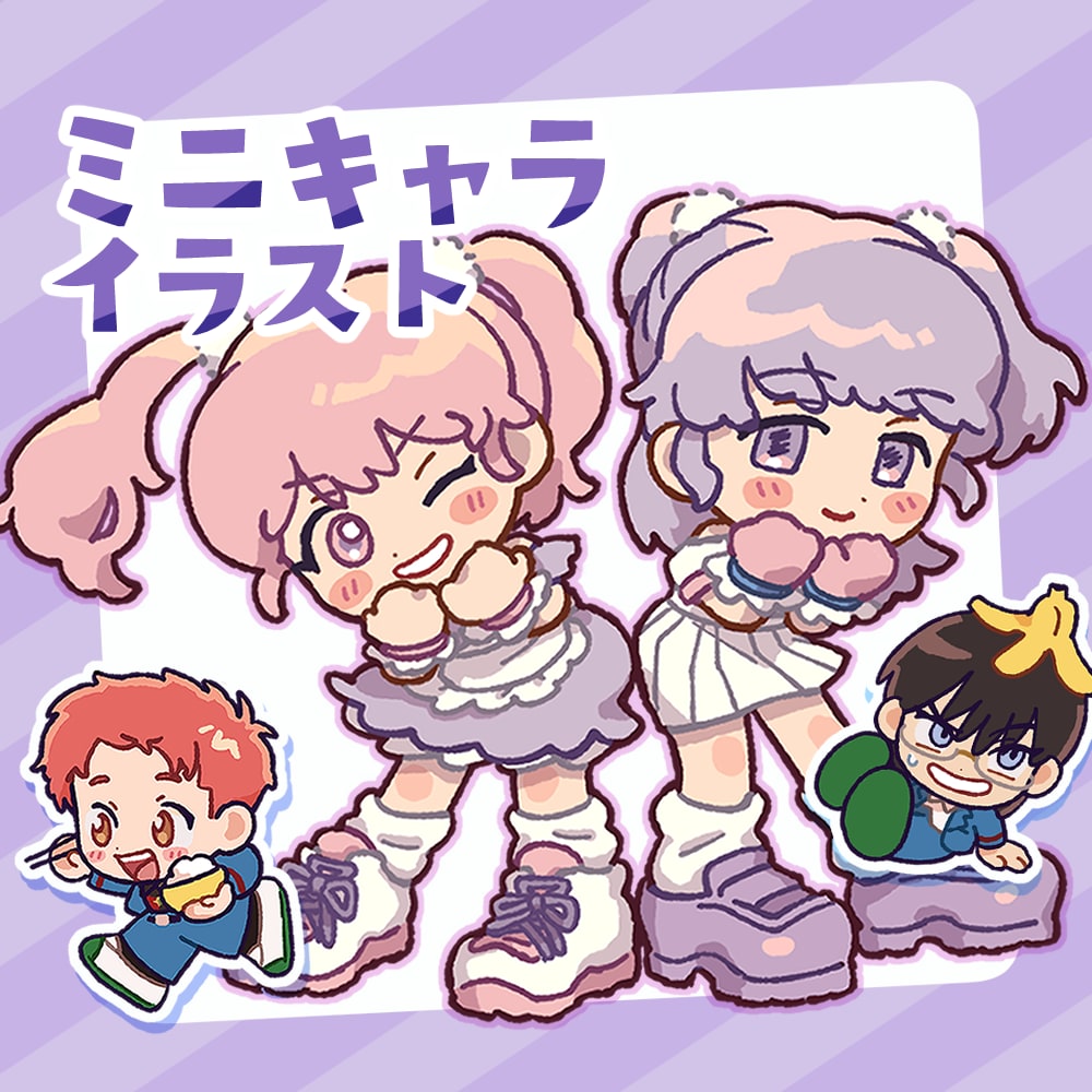 温かみのあるかわいいミニキャライラストを描きます 商用利用OK！アイコン・サムネ・グッズ用などに イメージ1