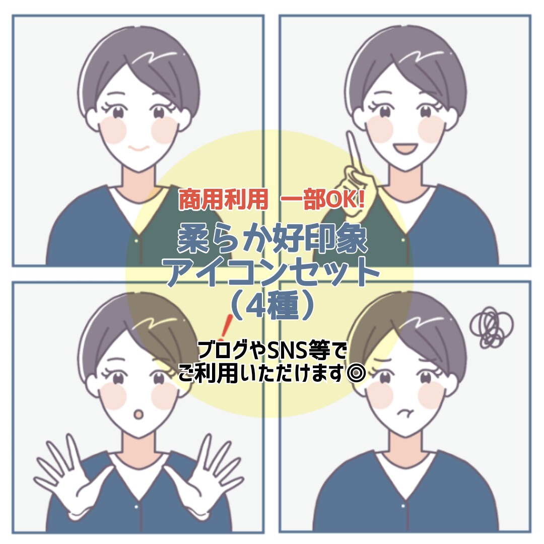 ブログSNSで使えるアイコンセット(4種)描きます ご依頼主の印象を引き上げる柔らか雰囲気づくりをお手伝いします イメージ1