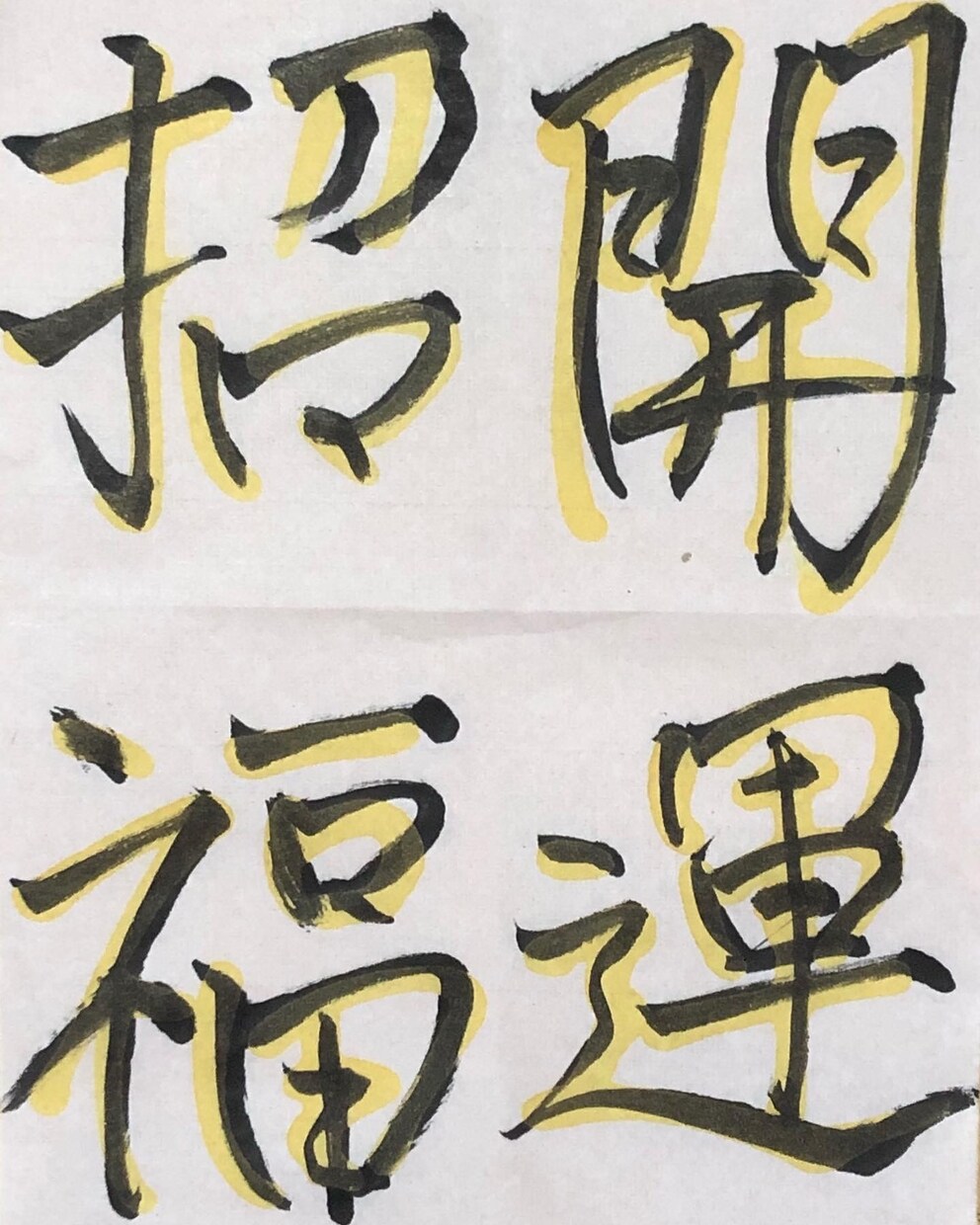 あなたの好きな文字や言葉なんでも書きます 主に筆ペンですが、マジック、ボールペンなどでも書きます イメージ3