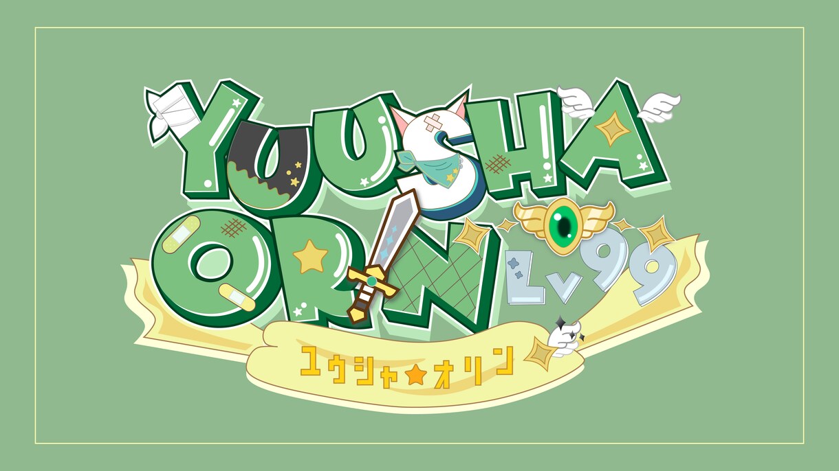 Vtuberやストリーマー様向け！ロゴ作ります 修正回数無制限！こだわりのロゴ作れます イメージ3