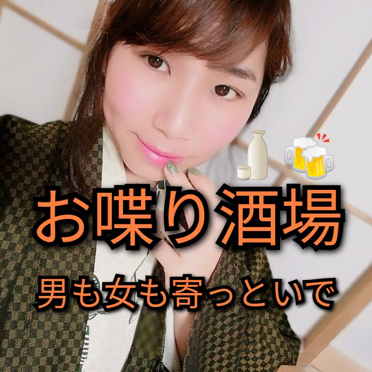 今宵は酒を片手に深夜の大人相談♥開きます 一人じゃ酔えないそんなアナタの雑談場所がここにある イメージ3