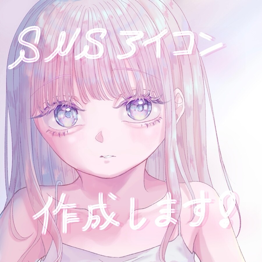 特別価格¥1,000！透明感あるアイコン作成します 残り5名様です！気になられている方はぜひお早めに！ イメージ1