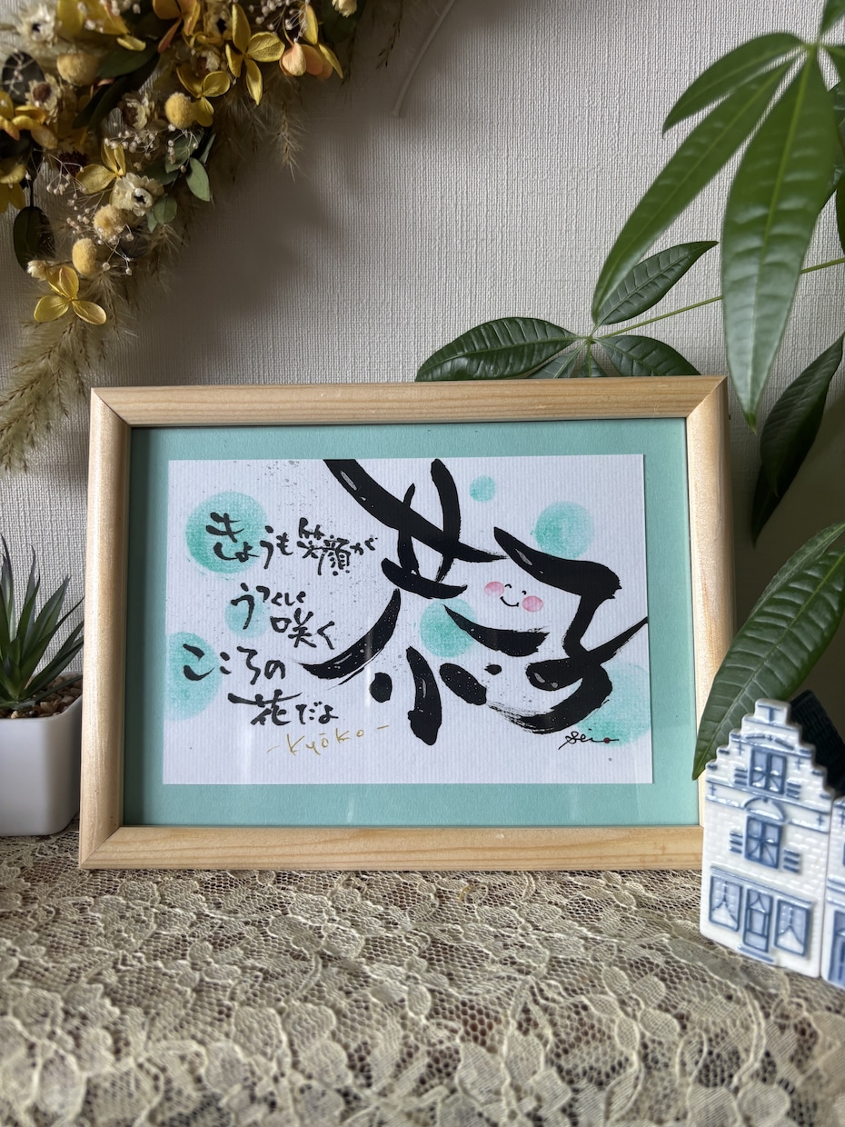 命名ポエム//お名前とポエムをお描きします ご出産ご入学などの記念に、愛のこもったお名前アートはいかが？ イメージ3
