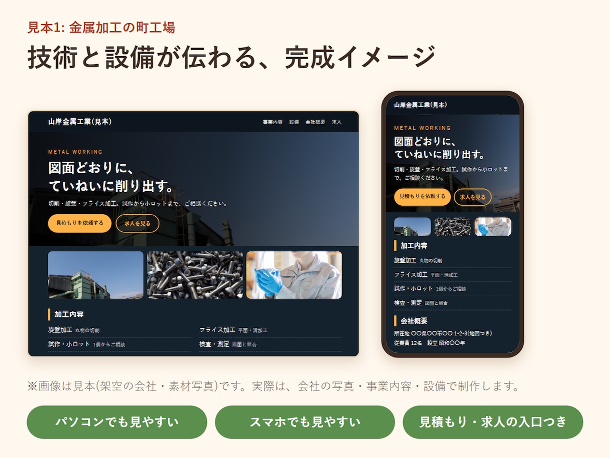 製造業の強みが伝わるホームページを制作します 得意な技術を整理｜求人・見積もり依頼の入口つき イメージ2