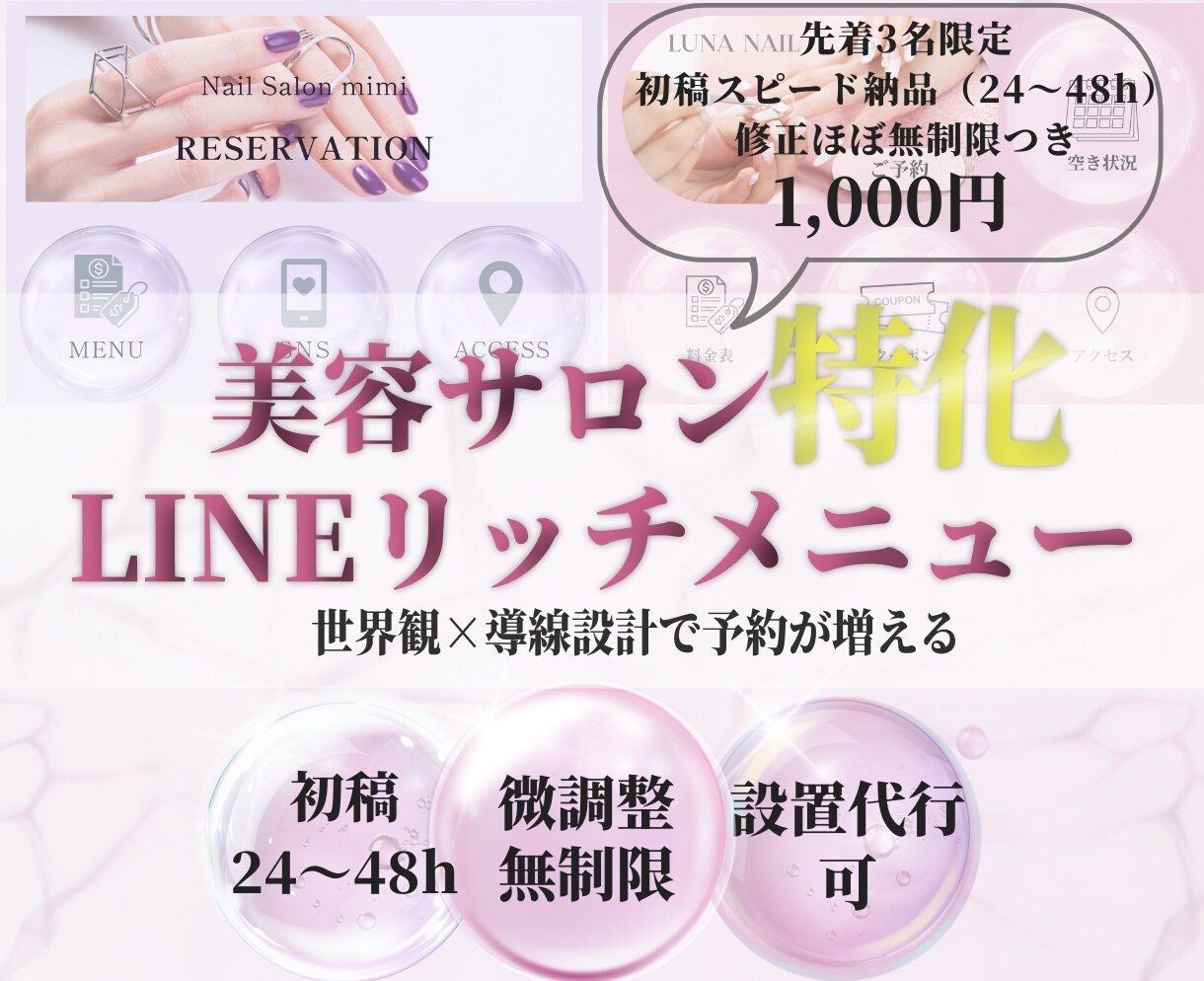 美容サロン特化LINEリッチメニュー制作します 予約導線設計、設置代行、独自の世界観全て叶えます イメージ1