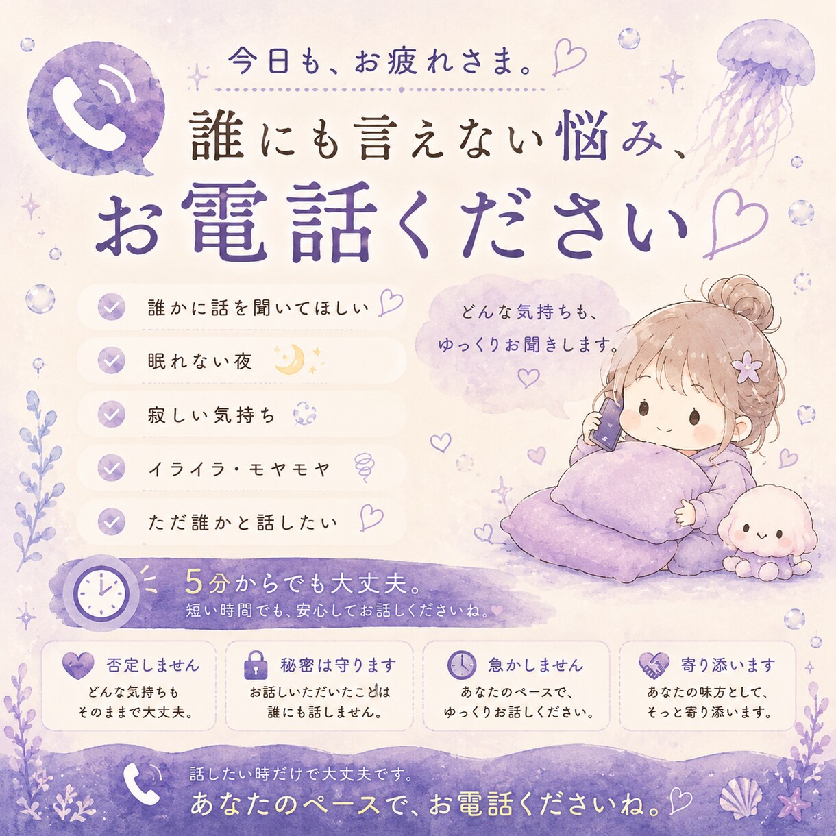どーにもならない話し・愚痴聞きます 否定せず、ゆっくり聞きますね。 イメージ1