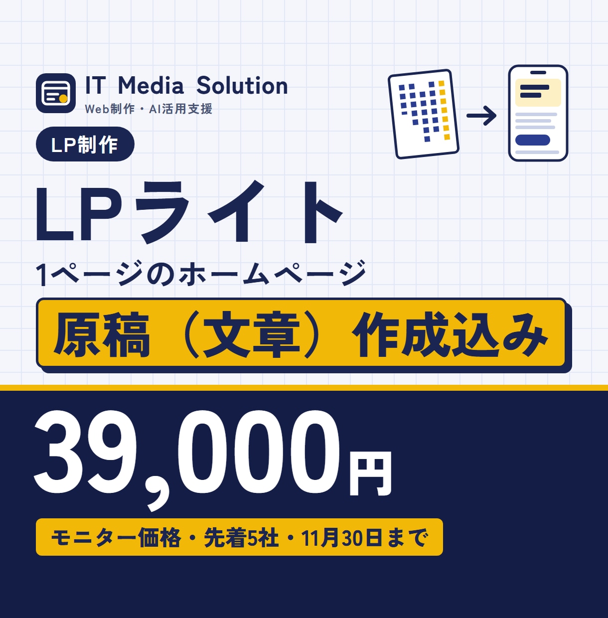 原稿作成込みで1ページのLPを制作します 原稿作成込み【先着5社・11/30まで】39,000円 イメージ1