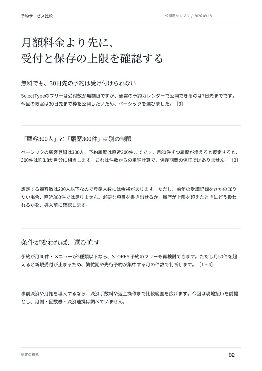 調べものや資料の要点を、わかりやすくまとめます 比較調査・資料の要約を、目的に合う一つのレポートに イメージ4