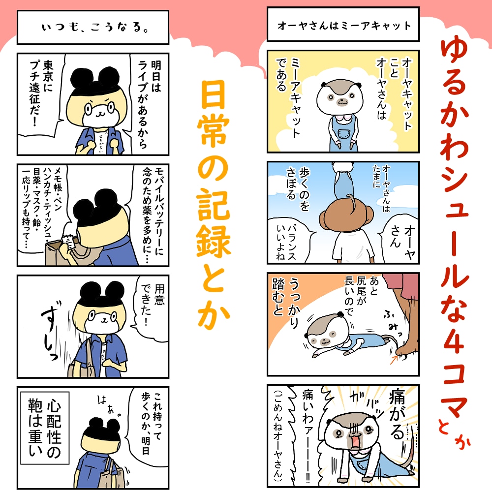 ゆるかわシュールな４コマ漫画を描きます ギャグ漫画や日常系の４コマ漫画の作画などを承ります。 イメージ2