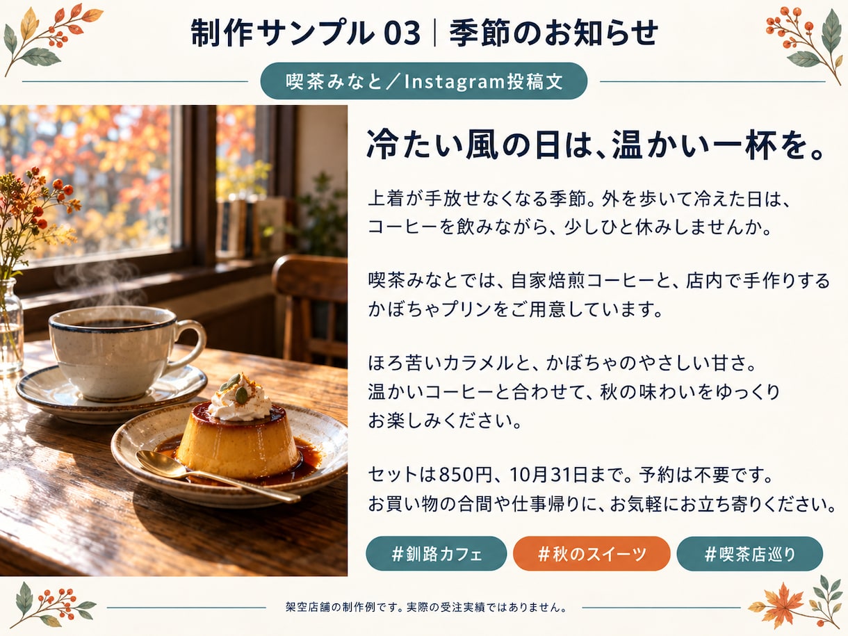 お店のInstagram投稿文を５本作成します 忙しい店主さんへ。お店の魅力が伝わる文章をお届け イメージ4