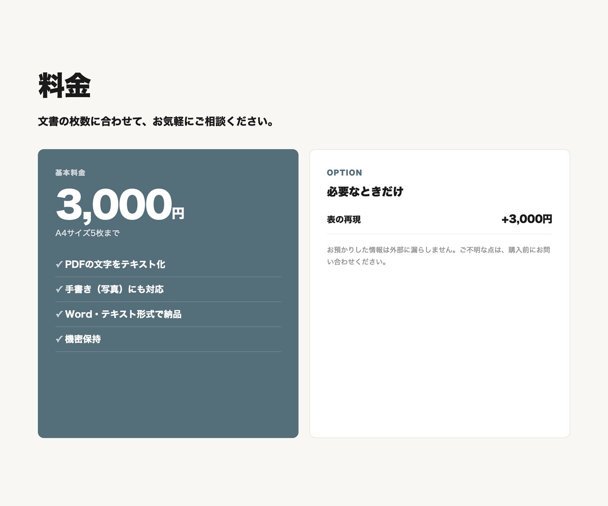 PDFファイルの文字をテキストファイル化します タイピングが苦手、時間がない、作業が面倒くさいという方へ イメージ5