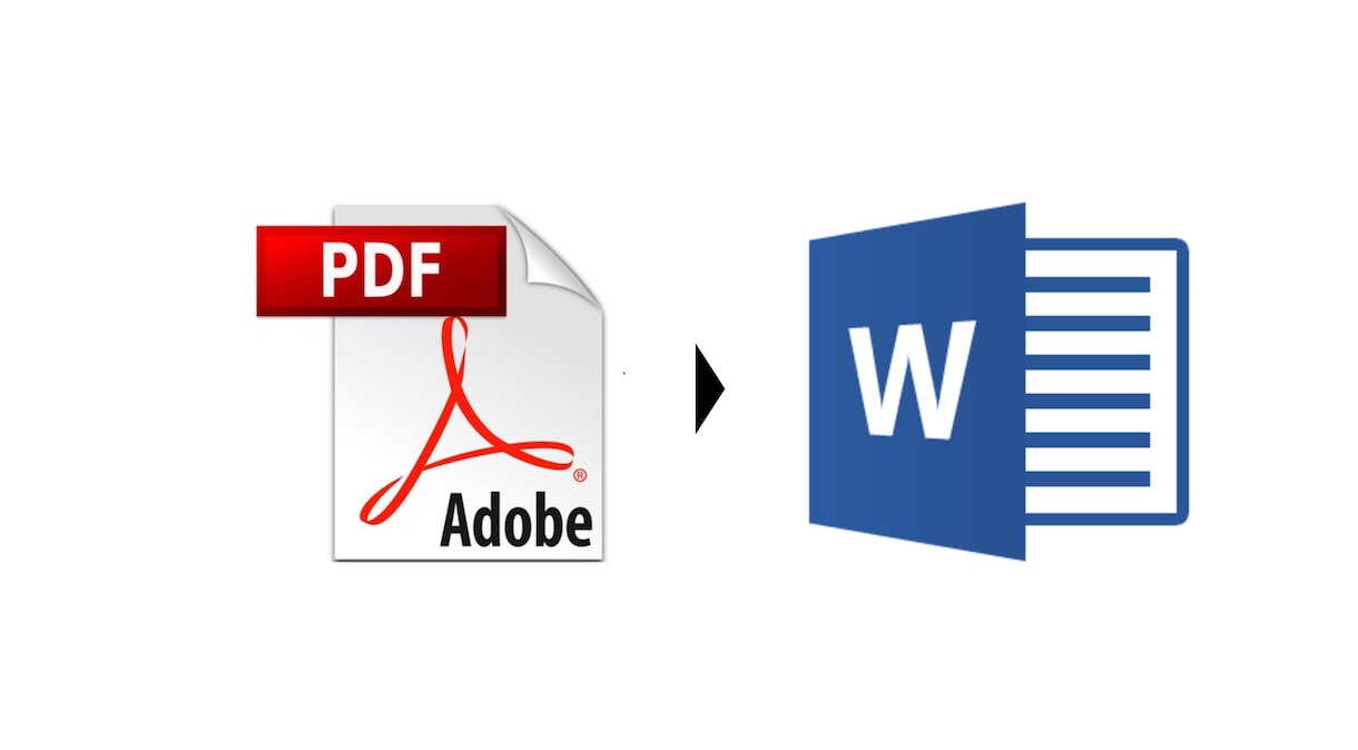 PDFファイルをWord等のファイルに変換します 即納希望の方はオプション価格で１日以内に納品します。 イメージ1