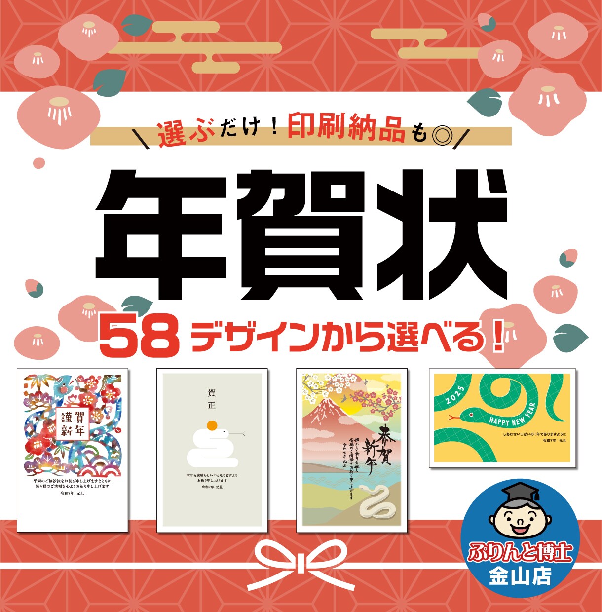 印刷納品◎年賀状を作成します 2025年年賀状/豊富なデザインからお選びください イメージ1